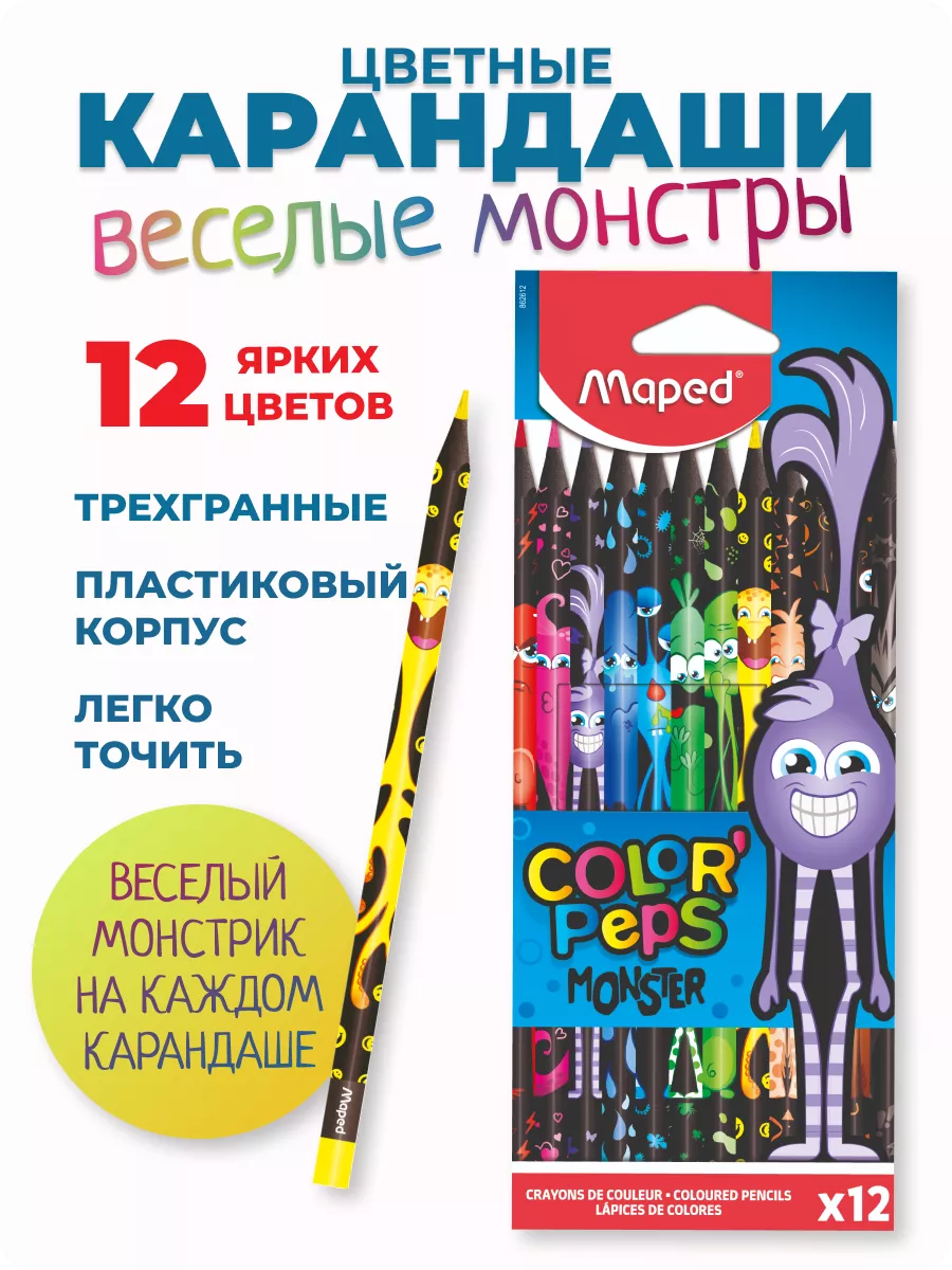 Карандаши цветные для рисования мягкие Black Monsters 12 шт Maped купить по  цене 276 ₽ в интернет-магазине Wildberries | 18106499