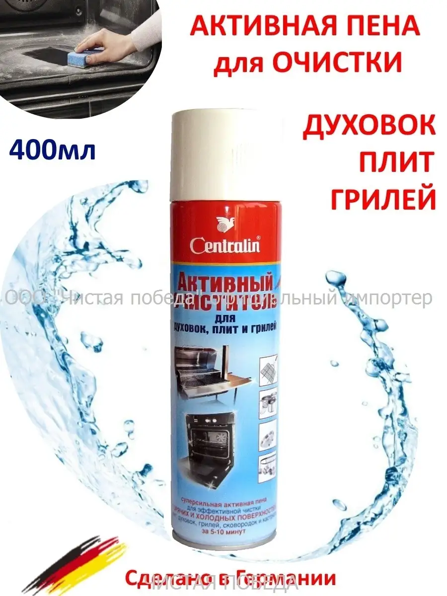 Аэрозоль пена для чистки духовок плит гриля 400 мл ORO
