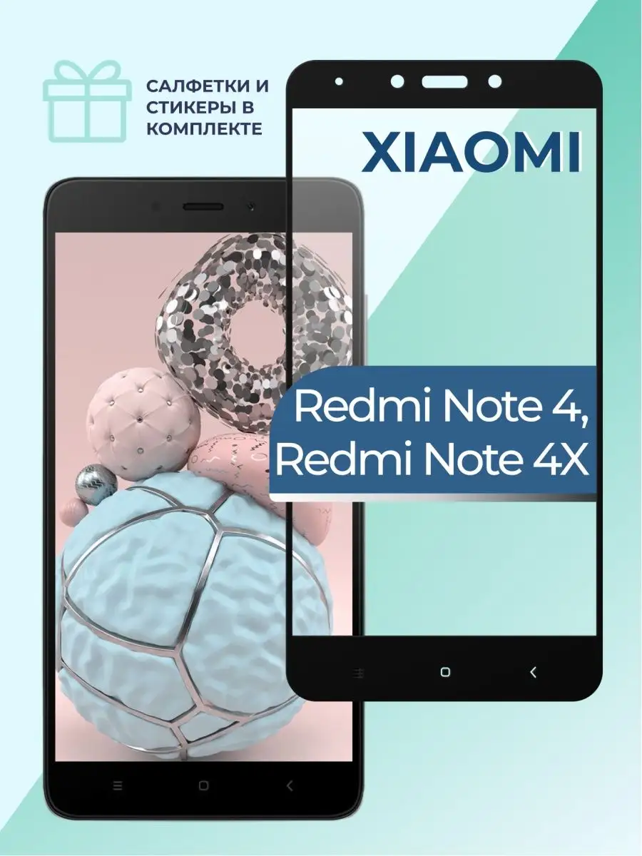 Pastila Защитное стекло для Xiaomi Redmi Note 4X