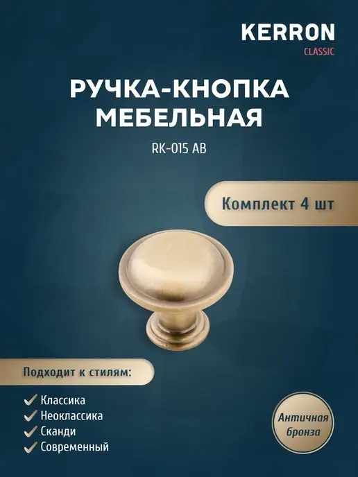 kerron Комплект из 4 шт. ручка-кнопка, античная бронза