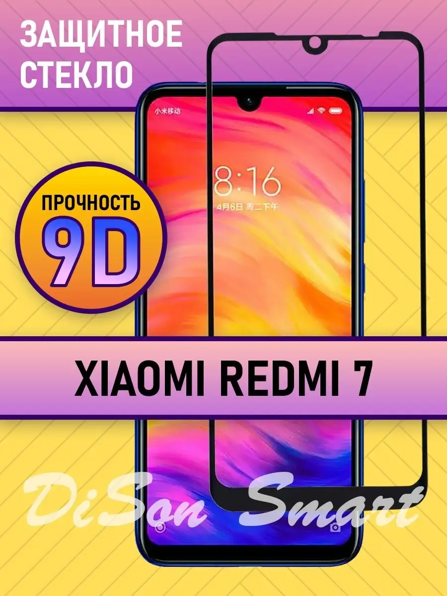 Защитное стекло для смартфона Xiaomi Redmi 7, 1 шт