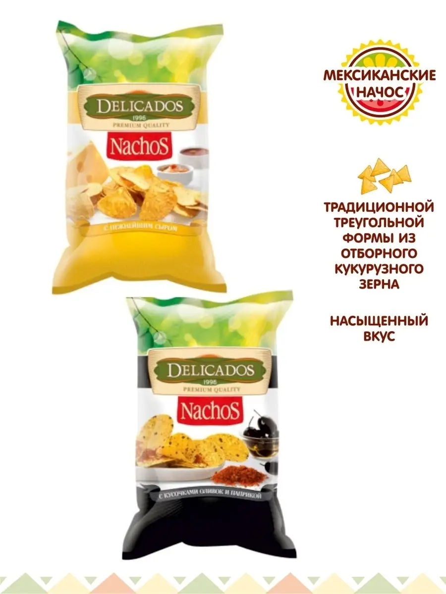 Начос с Сыром, с Кусочками оливок и паприкой, 150 г х 2 шт… Delicados  купить по цене 0 сум в интернет-магазине Wildberries в Узбекистане |  18155296