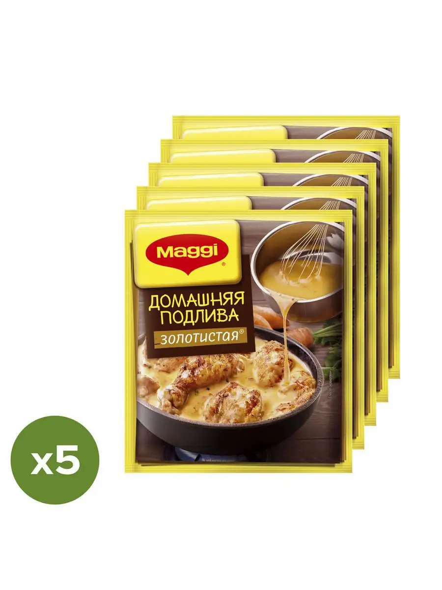 Магги подлива домашняя золотистая, соус сухой 5шт по 90 г Maggi купить по  цене 0 сум в интернет-магазине Wildberries в Узбекистане | 18169202