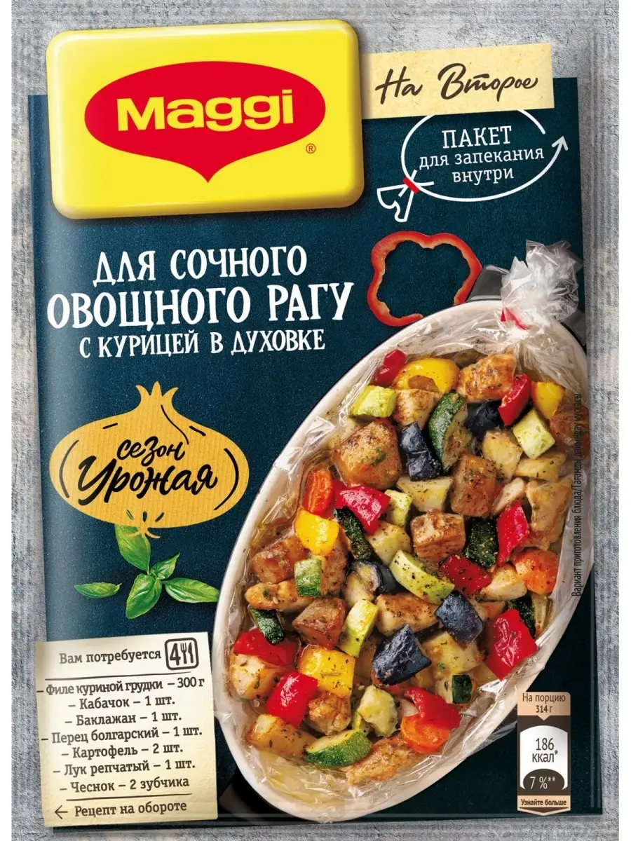 Магги на второе для овощного рагу с курицей 4шт по 22г Maggi купить по цене  0 сум в интернет-магазине Wildberries в Узбекистане | 18169237