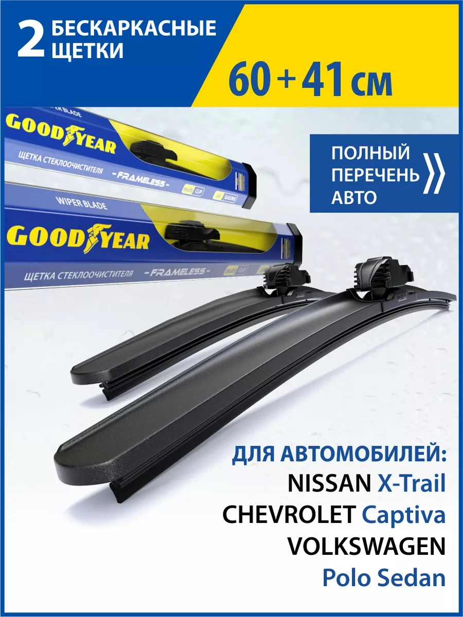 Goodyear Щетки стеклоочистителя дворники автомобильные 60+41 см