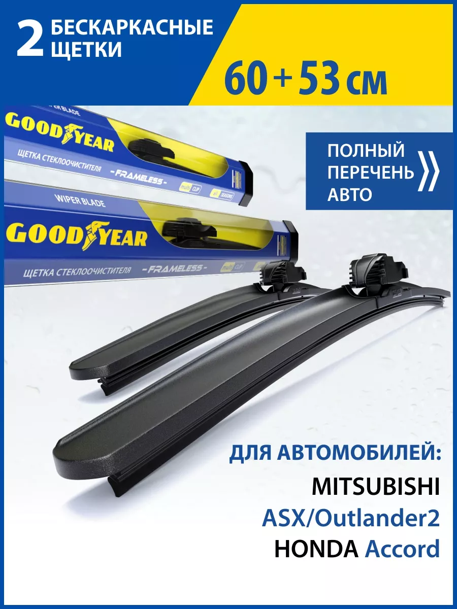 Goodyear Щетки стеклоочистителя дворники автомобильные 600