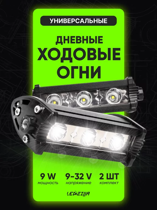 ⭐ Ходовые огни DRL 6SMD метал. корпус с функцией Стробоскопа купить за руб в Крыму!