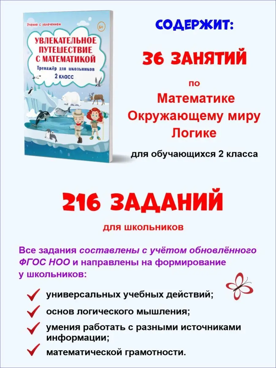 Увлекательное путешествие с математикой 2 класс. Тренажёр Издательство  Планета купить по цене 333 ₽ в интернет-магазине Wildberries | 18204651