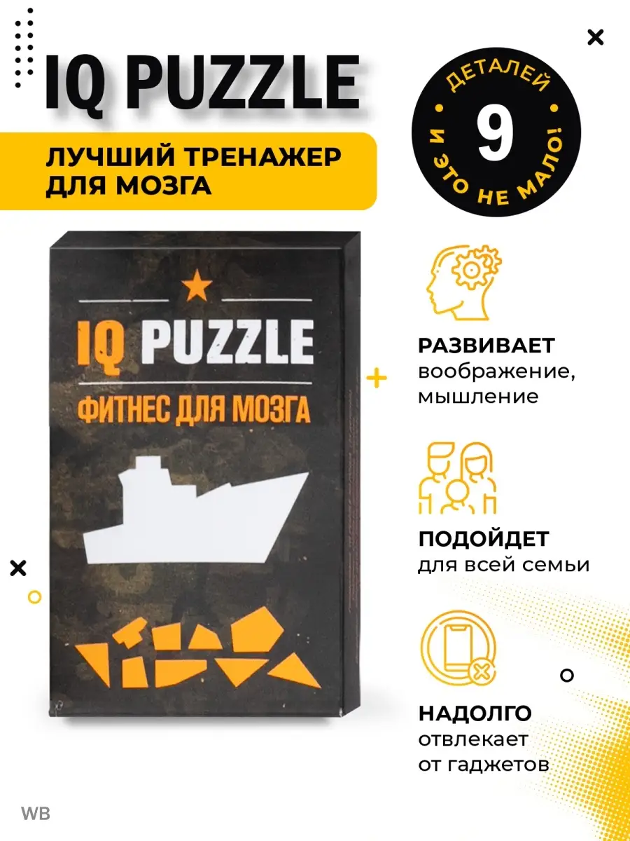 Развивающая головоломка для взрослых и детей IQ Puzzle купить по цене 357 ₽  в интернет-магазине Wildberries | 18232117