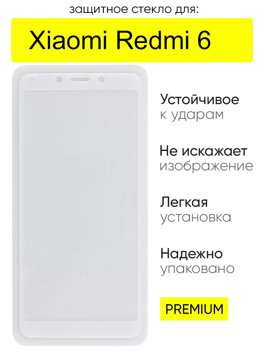 КейсБерри Стекло для Xiaomi Redmi 6, серия MK