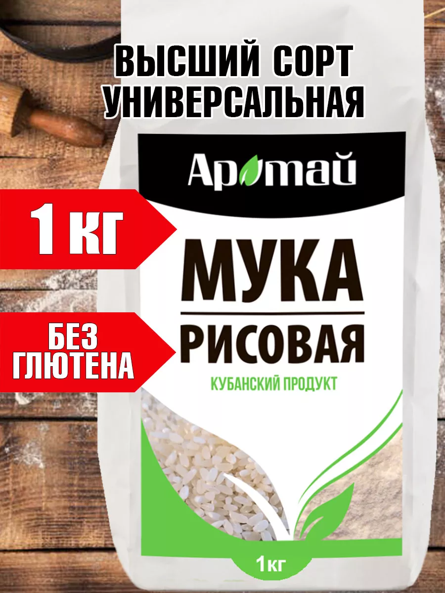 Аратай Мука рисовая, без глютена, 1 кг