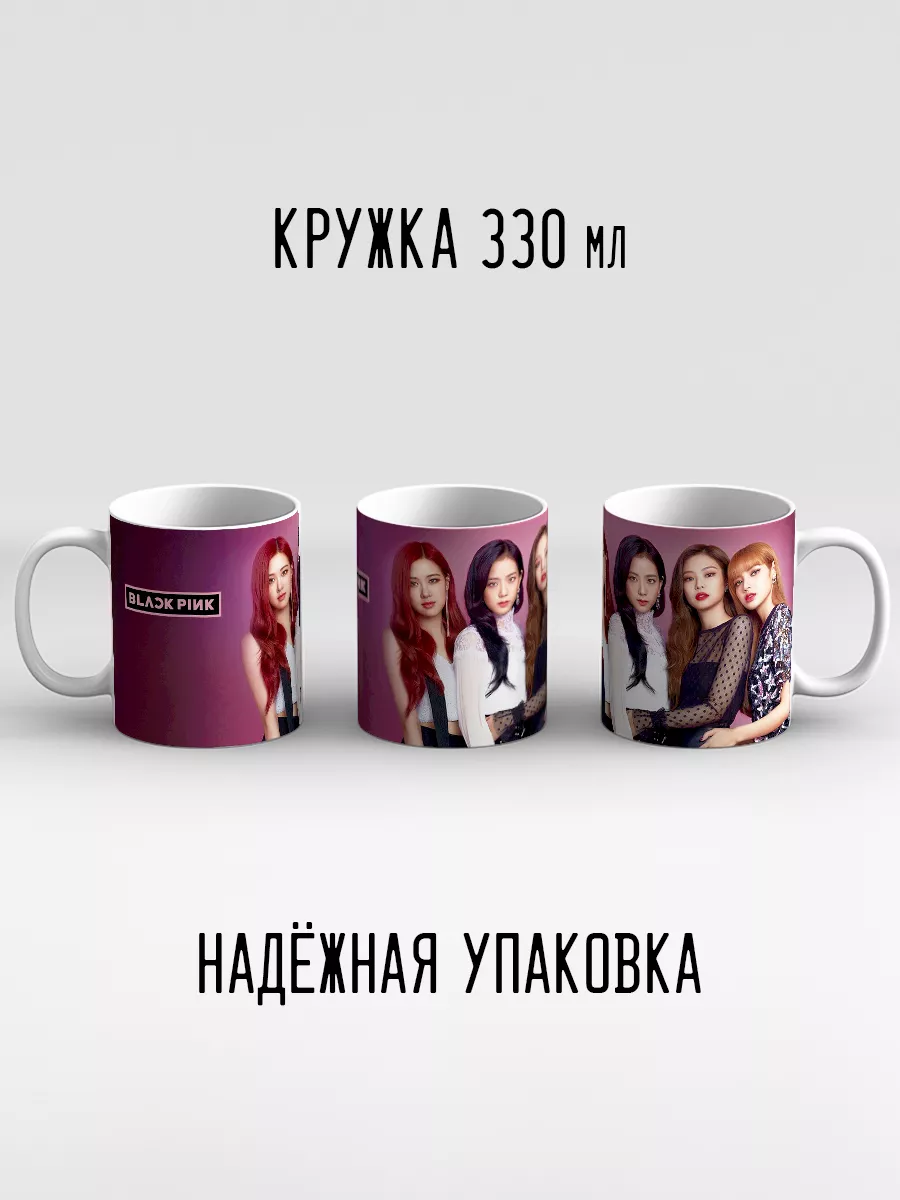 Дари! Кружка Black Pink Блэк Пинк BlackPink БлэкПинк Блек Пинк