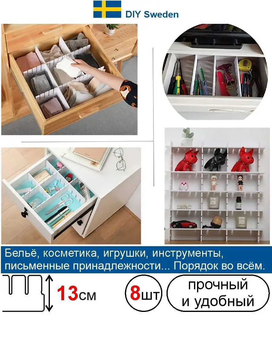 Разделители для ящиков, набор 8 шт, 48х13см Arrangor купить по цене 1 108 ₽  в интернет-магазине Wildberries | 18255978