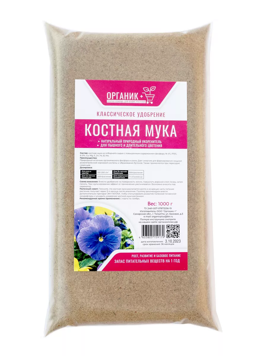 Костная мука 