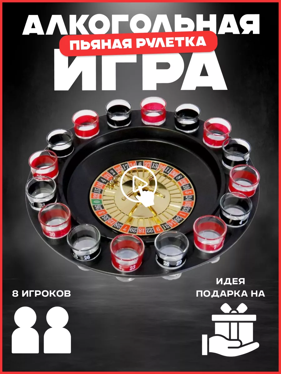 AlcoGames Алкогольная игра подарок для компании казино пьяная рулетка