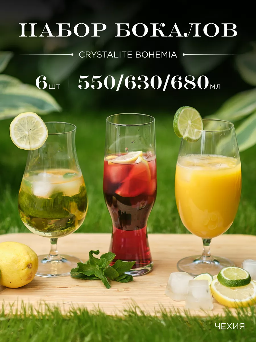 Бокалы для пива, коктейлей 6 шт Beer 680 мл 630 мл 550 мл Crystalite  Bohemia купить по цене 2 024 ₽ в интернет-магазине Wildberries | 18295186