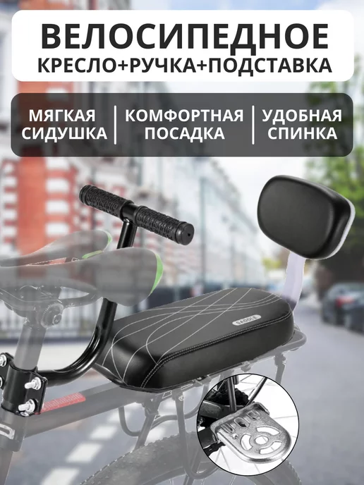 Как выбрать велокресло (детское сиденье, велосипедное кресло)