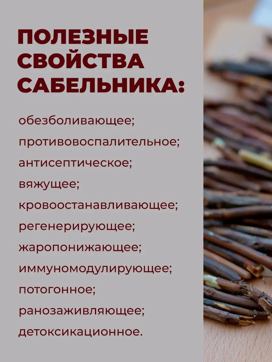 Инструкция по применению Сабельник Настойка 50 мл