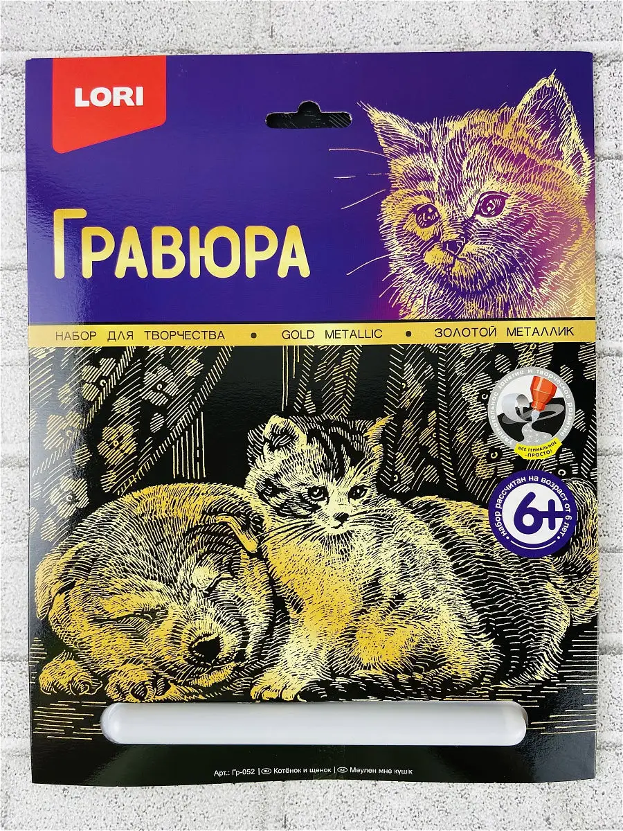 Раскраска Котенок Гав и щенок