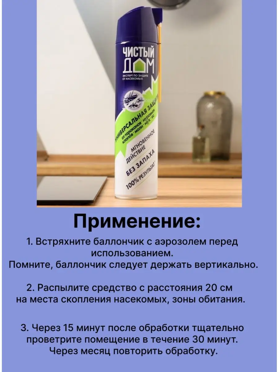 Аэрозоль от тараканов муравьев клопов Чистый дом купить по цене 85 000 сум  в интернет-магазине Wildberries в Узбекистане | 18314420