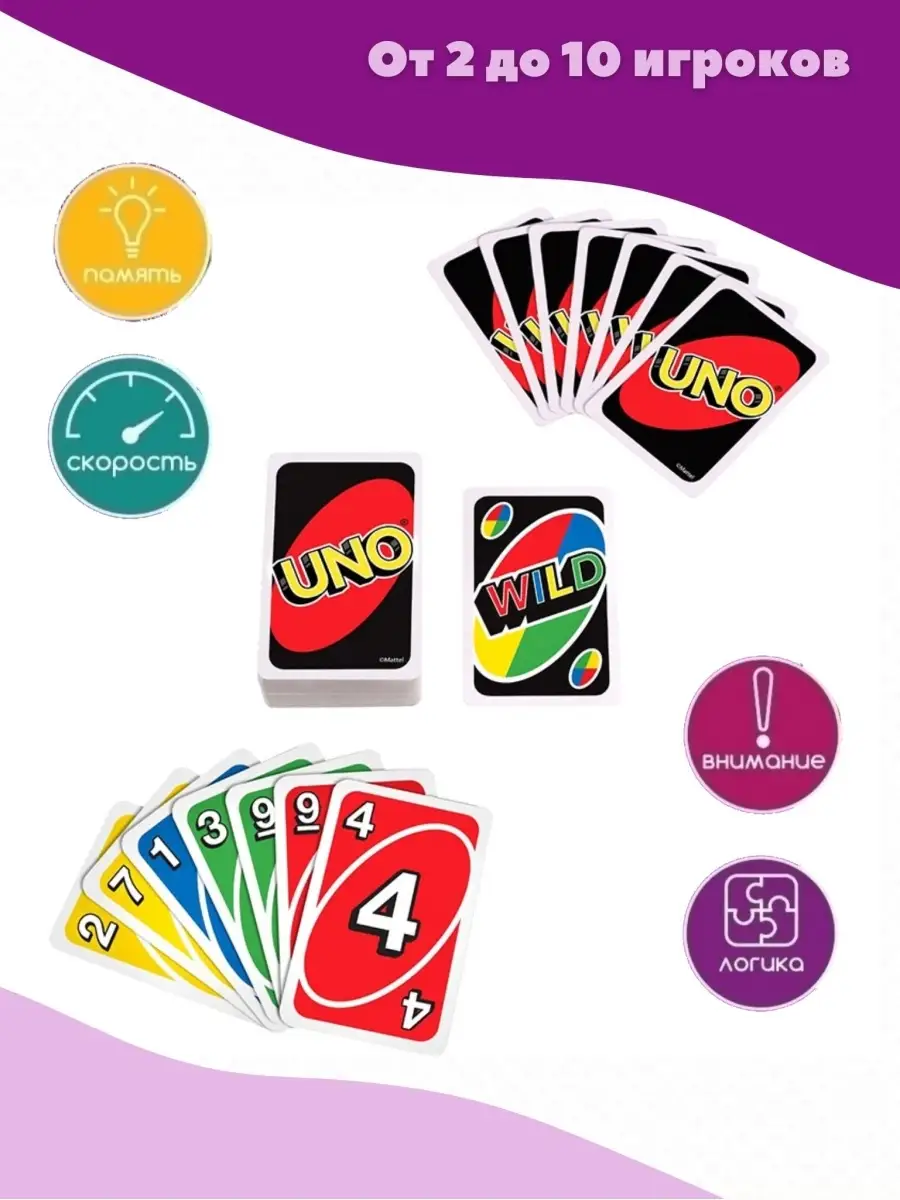 Настольная карточная игра UNO WILD для всей семьи 112 карт с… UNO game  купить по цене 42 200 сум в интернет-магазине Wildberries в Узбекистане |  18318786