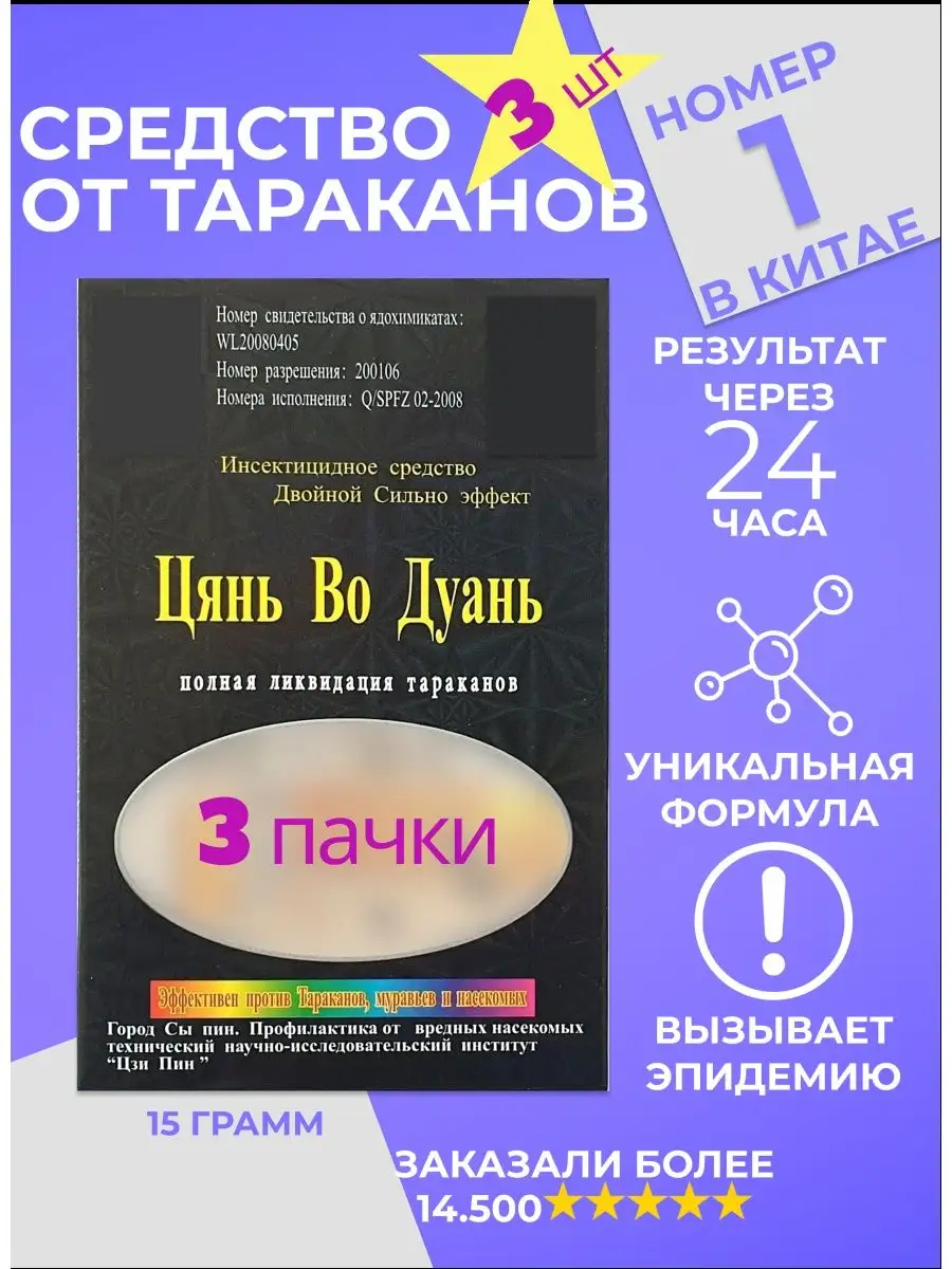 Средство от тараканов, клопов, муравьев, мокриц эффективное Цянь во дуань  купить по цене 18 600 сум в интернет-магазине Wildberries в Узбекистане |  18328777