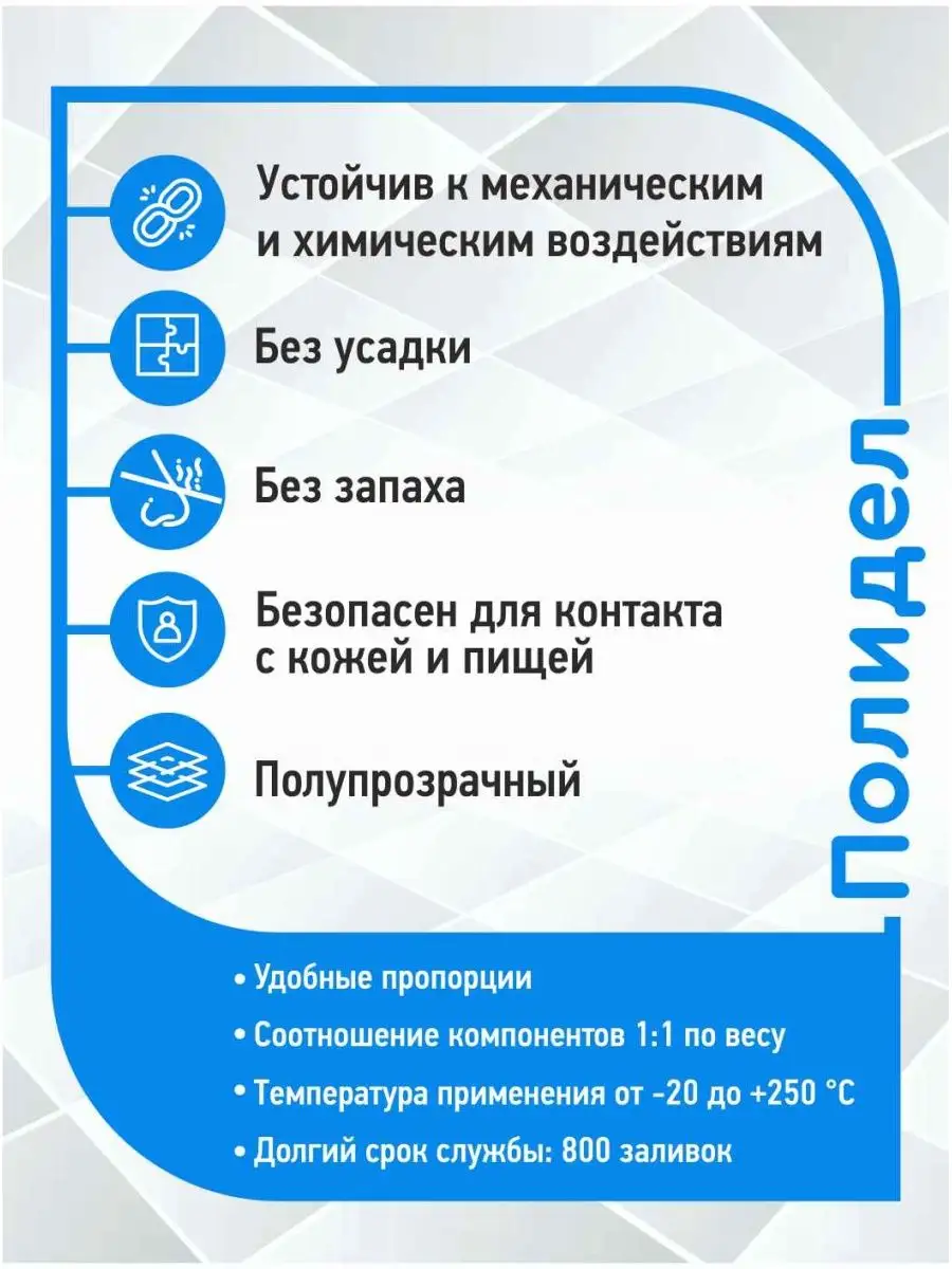 Жидкий силикон для форм PL10 Полидел купить по цене 0 сум в  интернет-магазине Wildberries в Узбекистане | 18331110