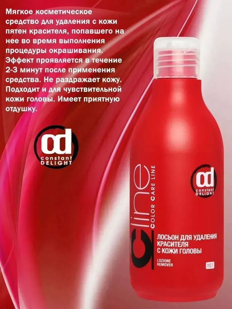 Лосьон для снятия краски с кожи COLOR CARE LINE, 200 мл