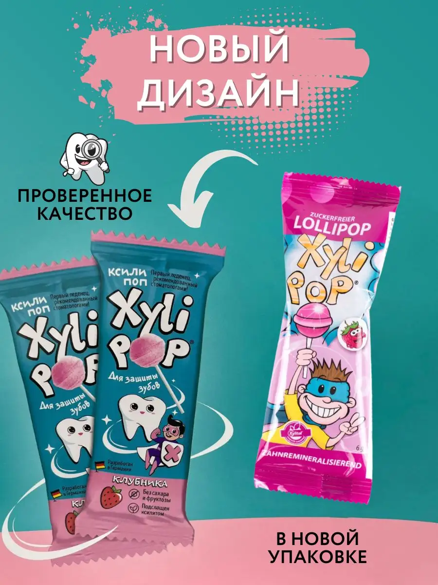 Леденцы без сахара XyliPOP Xylitol с ксилитом голубика 50шт Miradent купить  по цене 6 270 ₽ в интернет-магазине Wildberries | 18398488