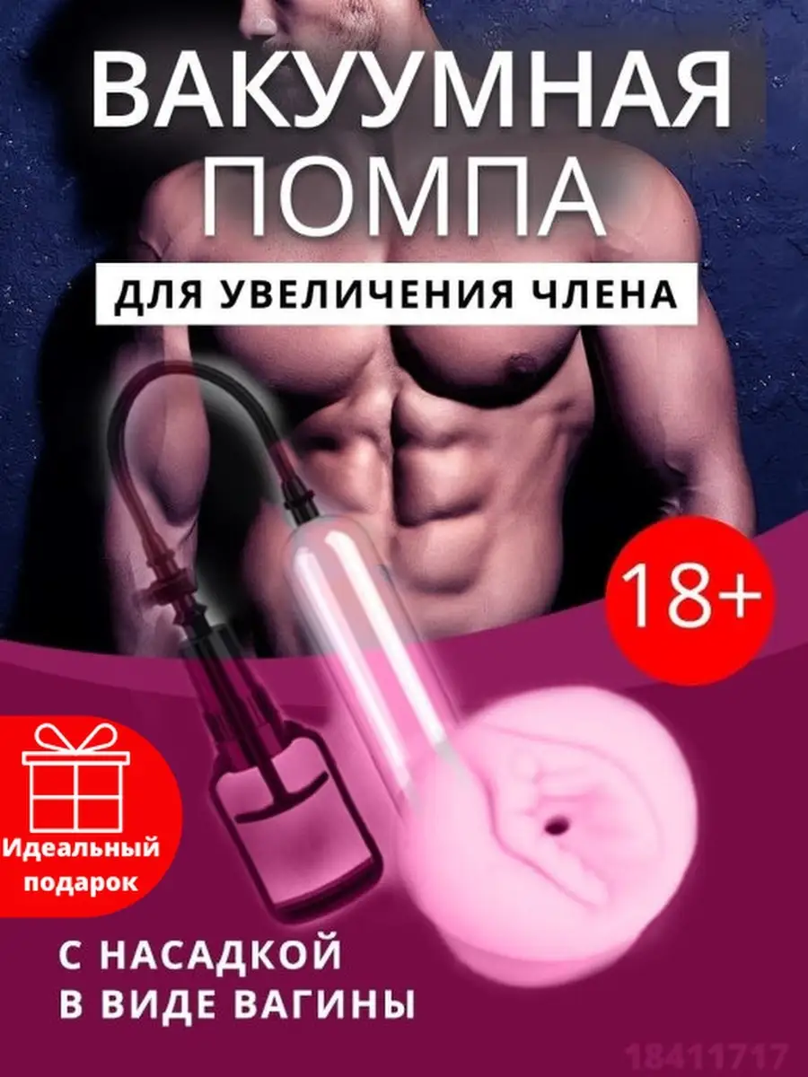 Вакуумная помпа с ручной «грушей» Men Powerup - MedLife