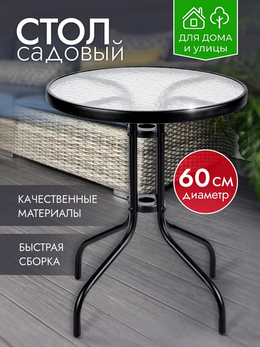Сегодня скидки на садовые уличные столы для дачи в Москве