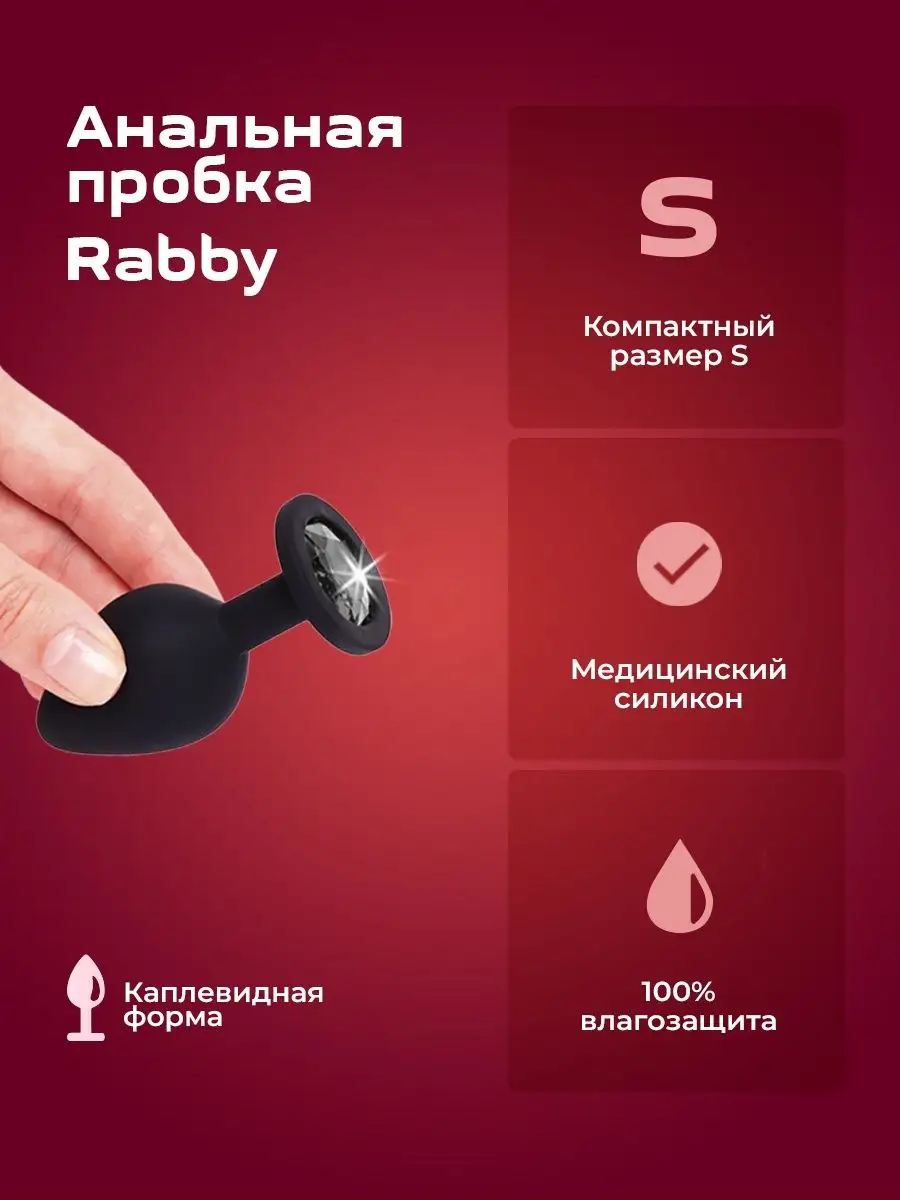 Rabby Анальная пробка для секса