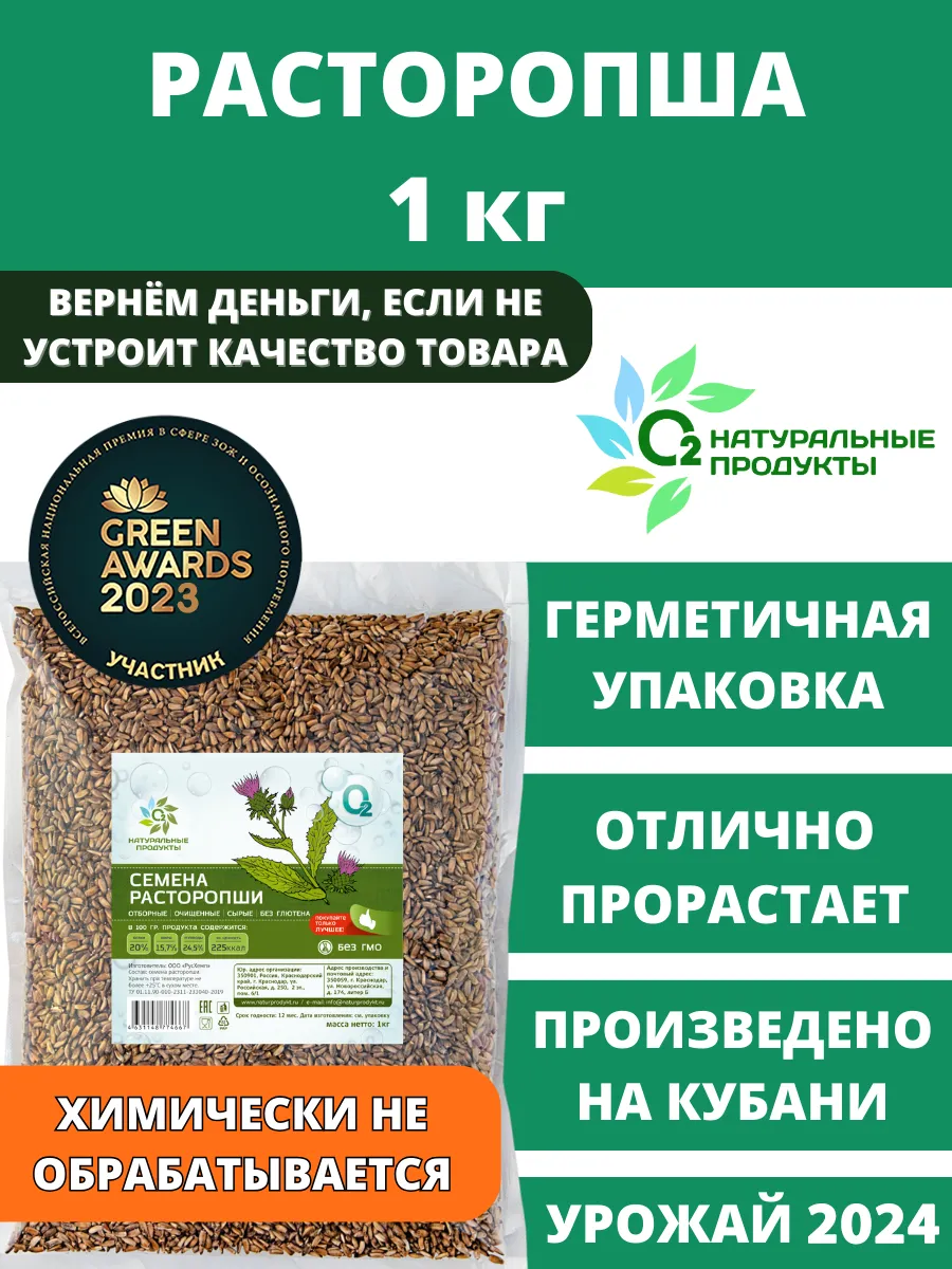 Расторопша для печени для похудения 1кг О2 НАТУРАЛЬНЫЕ ПРОДУКТЫ купить по  цене 225 ₽ в интернет-магазине Wildberries | 18441509