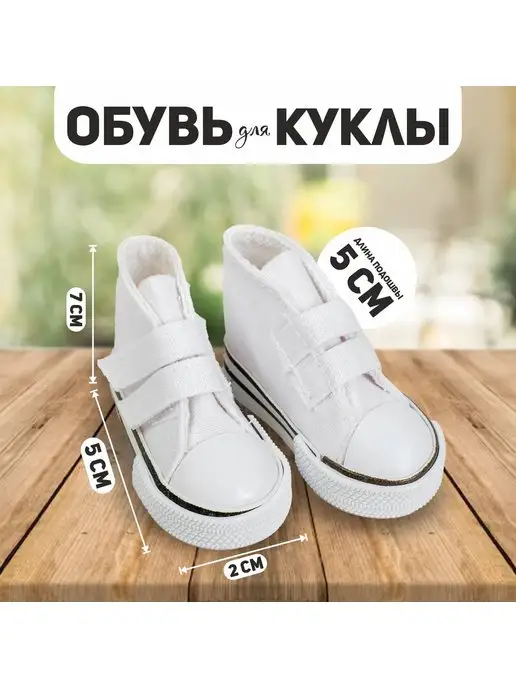 Обувь для куклы в Украине