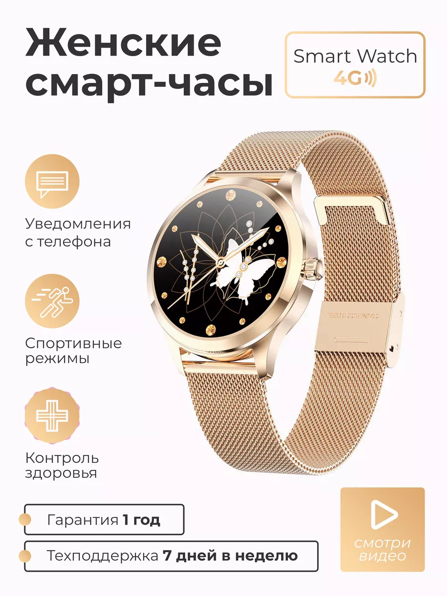 Смарт часы женские для андройд и айфон круглые SMART PRESENT купить по цене  4 660 ₽ в интернет-магазине Wildberries | 18475674