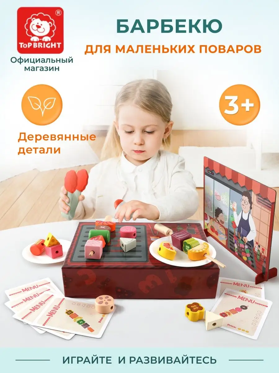 Сюжетно-ролевая игра Барбекю Детская кухня TOPBRIGHT. купить по цене 57,10  р. в интернет-магазине Wildberries в Беларуси | 18490742