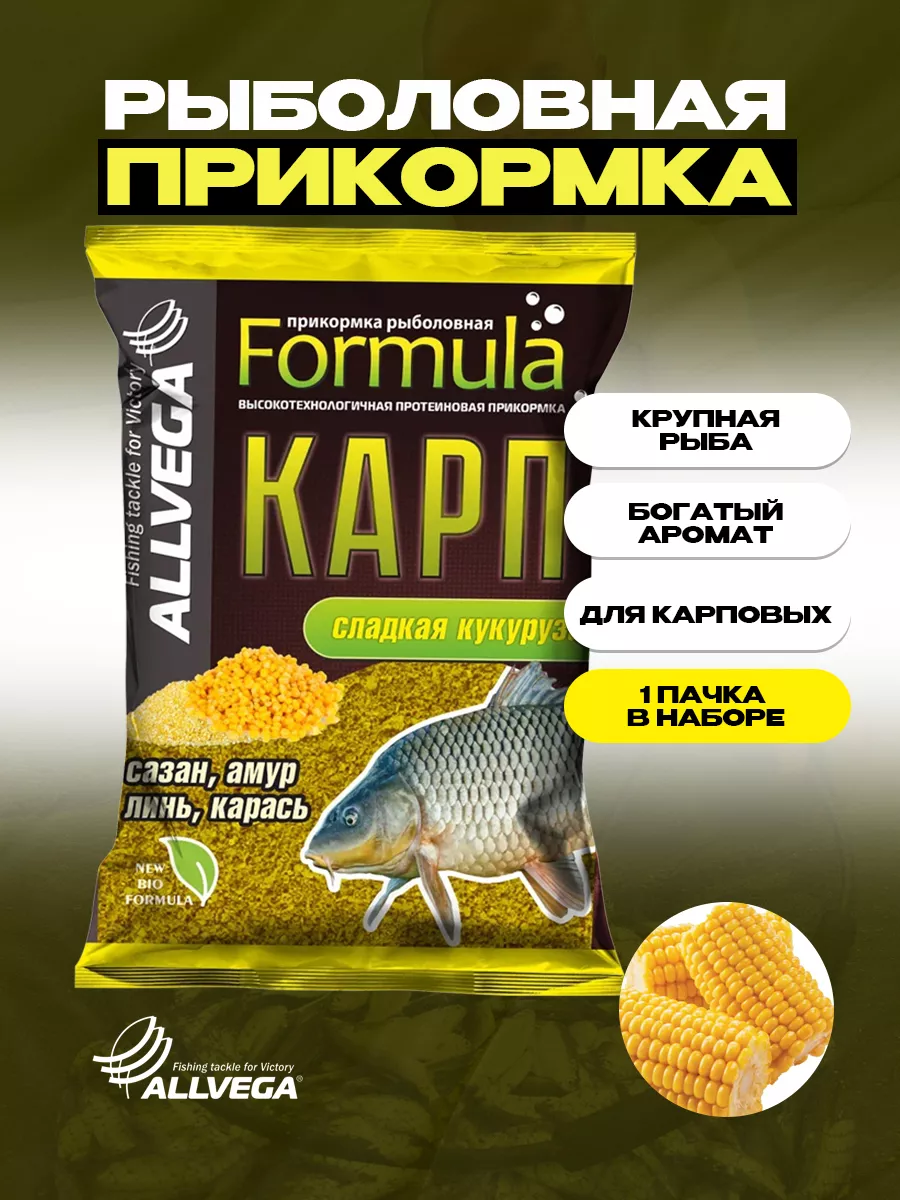 Прикормка Formula 0.9кг Карп Кукуруза ALLVEGA купить по цене 143 ₽ в  интернет-магазине Wildberries | 18491976