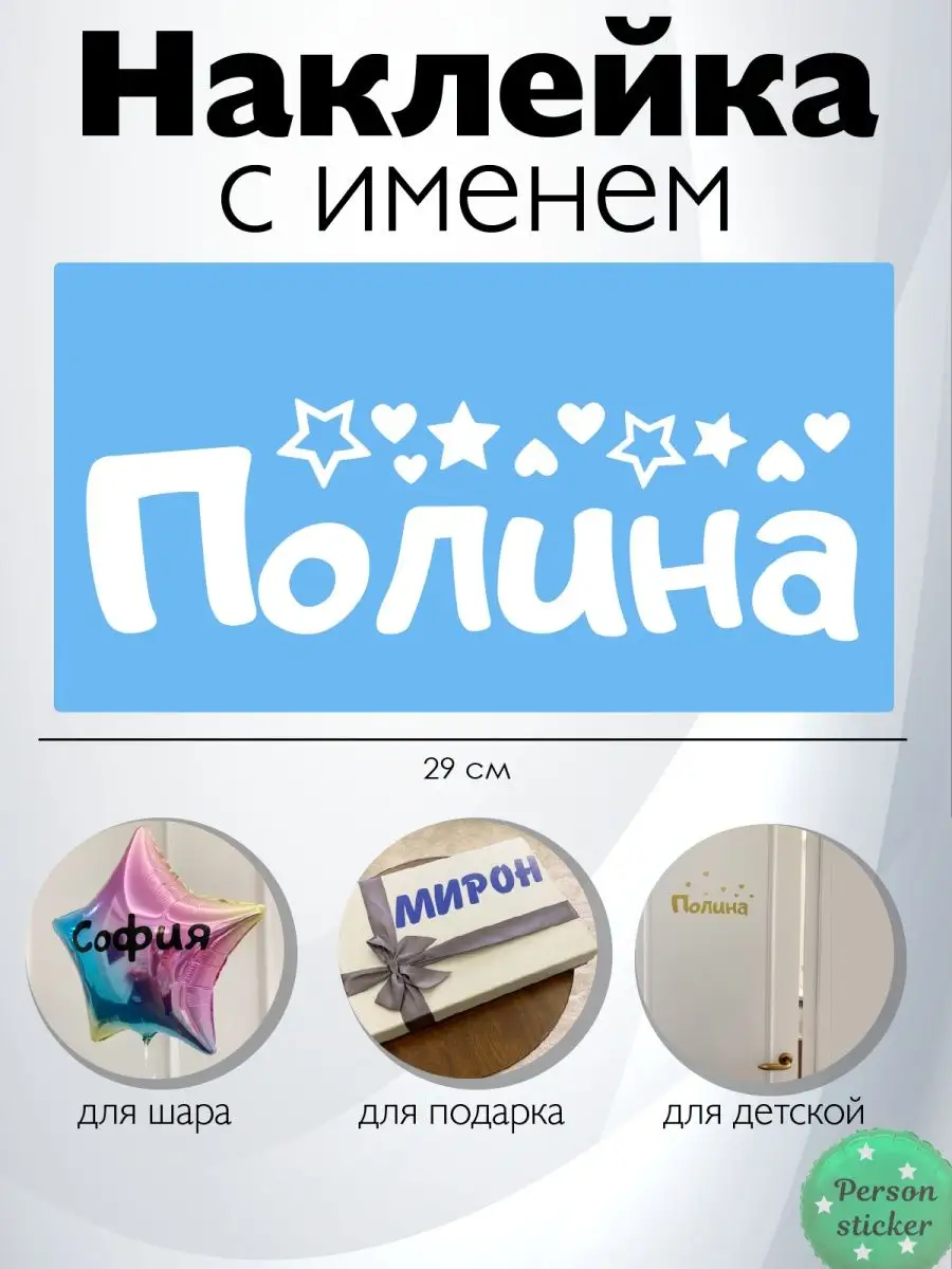 Person.sticker.Name Наклейка с именем Полина