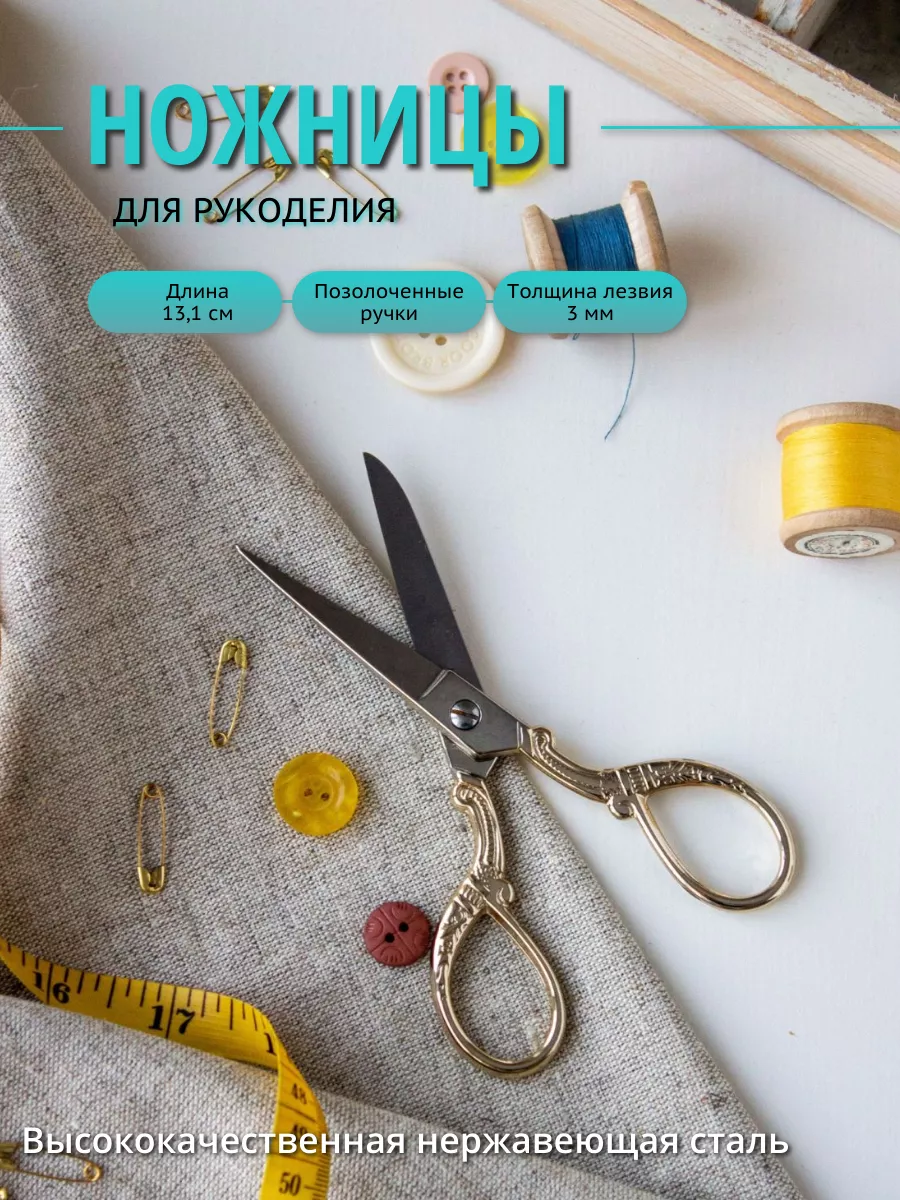 Ножницы для творческих работ 13,1 см Crafty Tailor купить по цене 535 ₽ в  интернет-магазине Wildberries | 18502819