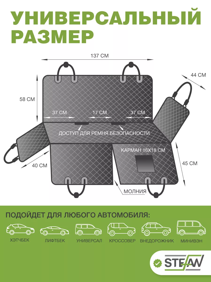 Stefan Автогамак для собак в машину, для перевозки