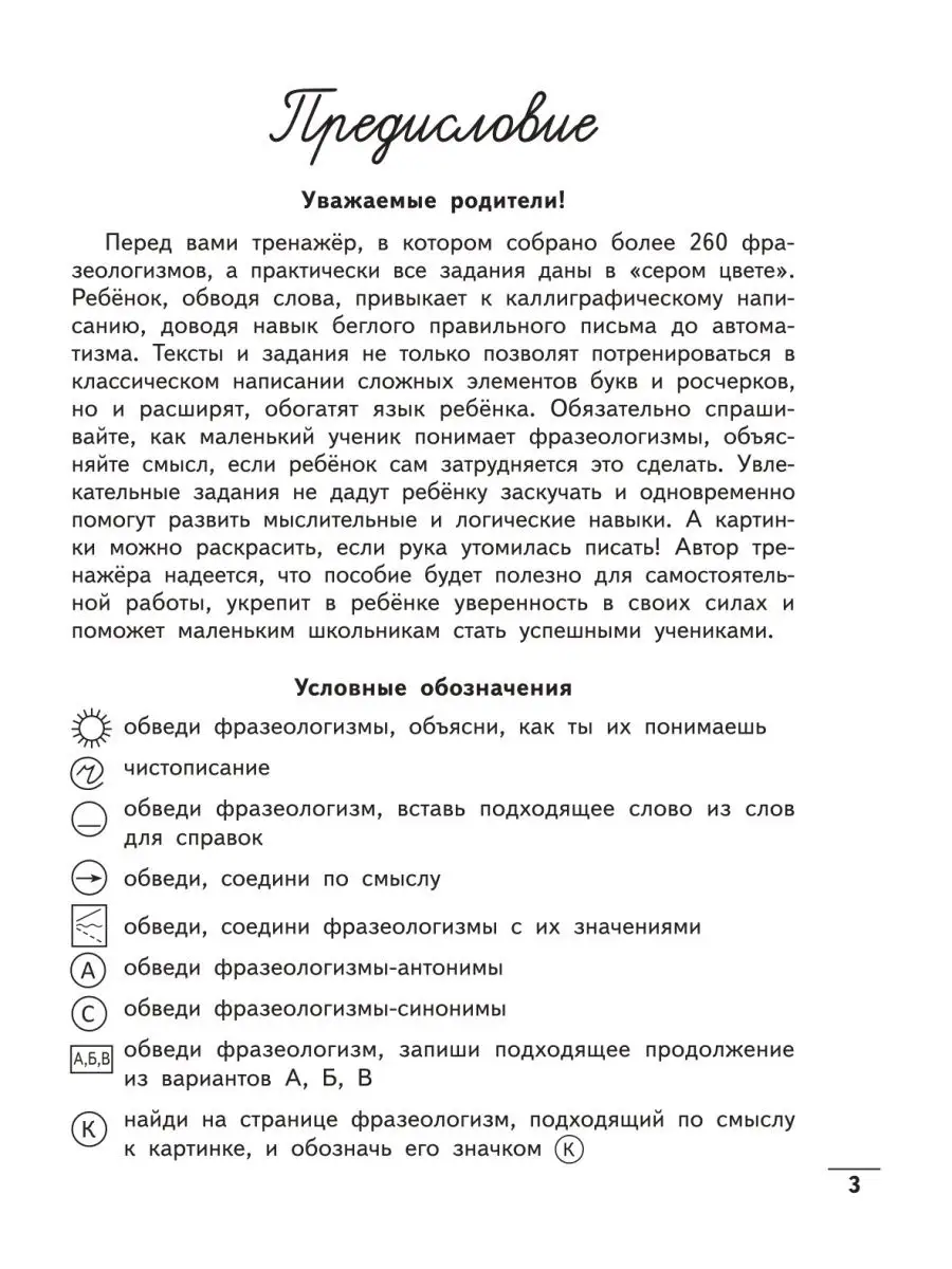 Чистописание + фразеологизмы Издательство Феникс купить по цене 171 ₽ в  интернет-магазине Wildberries | 18518461