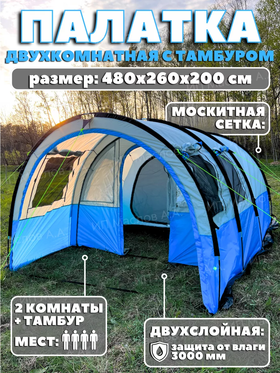 Палатка туристическая большая CoolWalk купить по цене 11 332 ₽ в  интернет-магазине Wildberries | 18520988