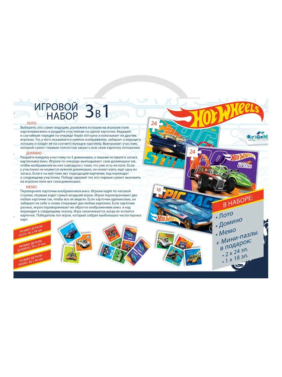 Настольная игра Набор Игровой 3в1 Hot Wheels купить по цене 199 ₽ в  интернет-магазине Wildberries | 18523741