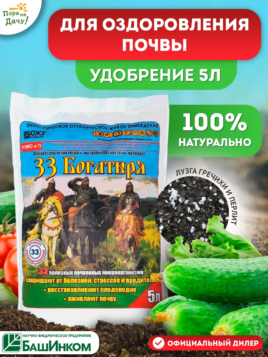 Удобрение 33 Богатыря Описание Отзывы Цена