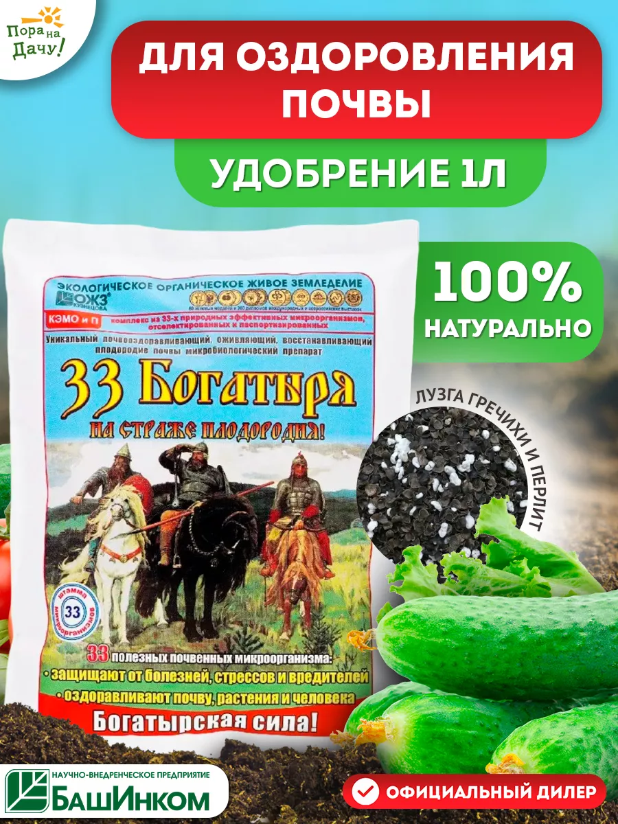 Удобрение 33 Богатыря Описание Отзывы Цена