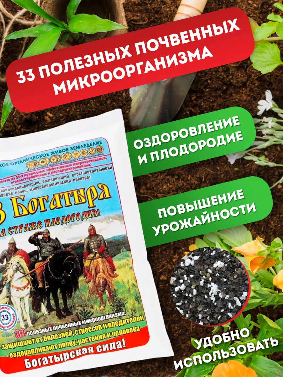 Удобрение 33 Богатыря Описание Отзывы Цена