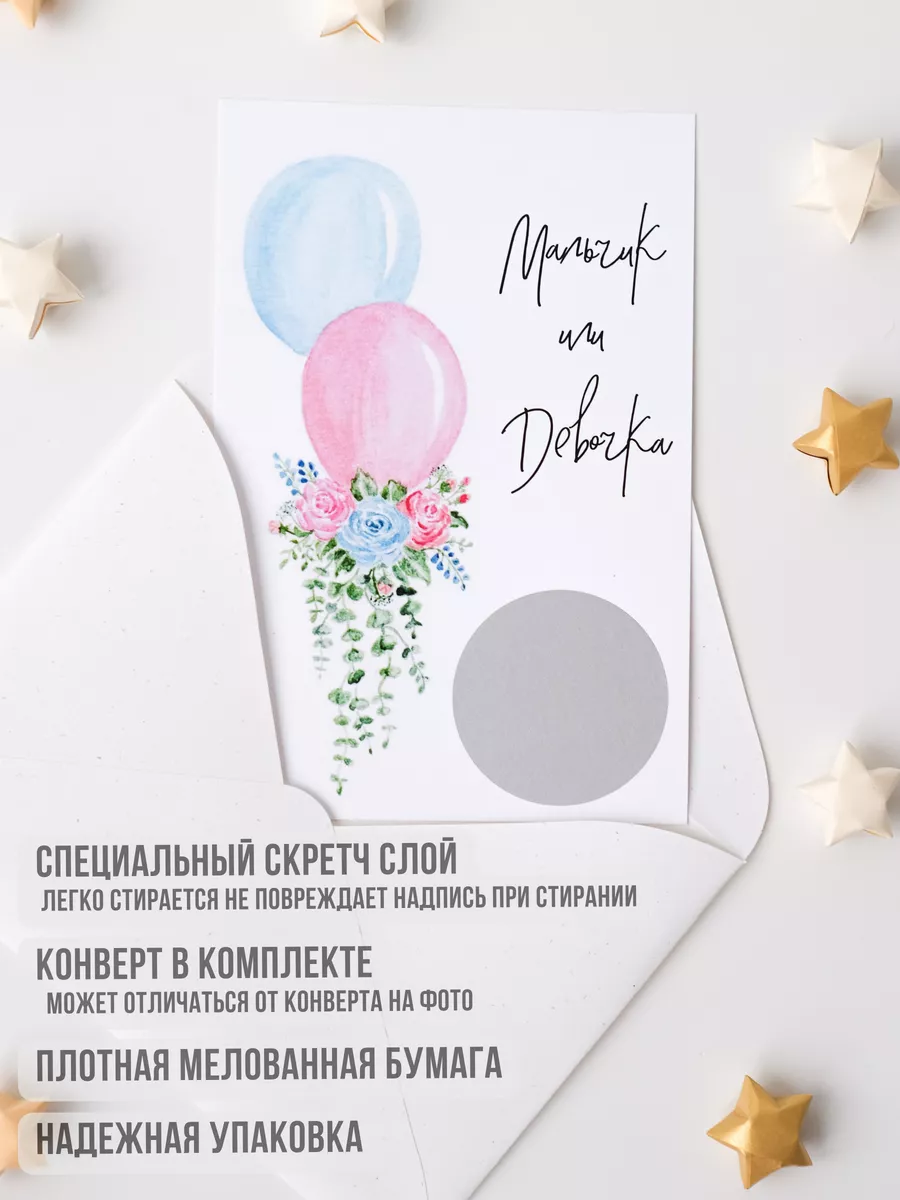 Скретч открытка пол ребенка Udivitti купить по цене 10,31 р. в  интернет-магазине Wildberries в Беларуси | 18531909