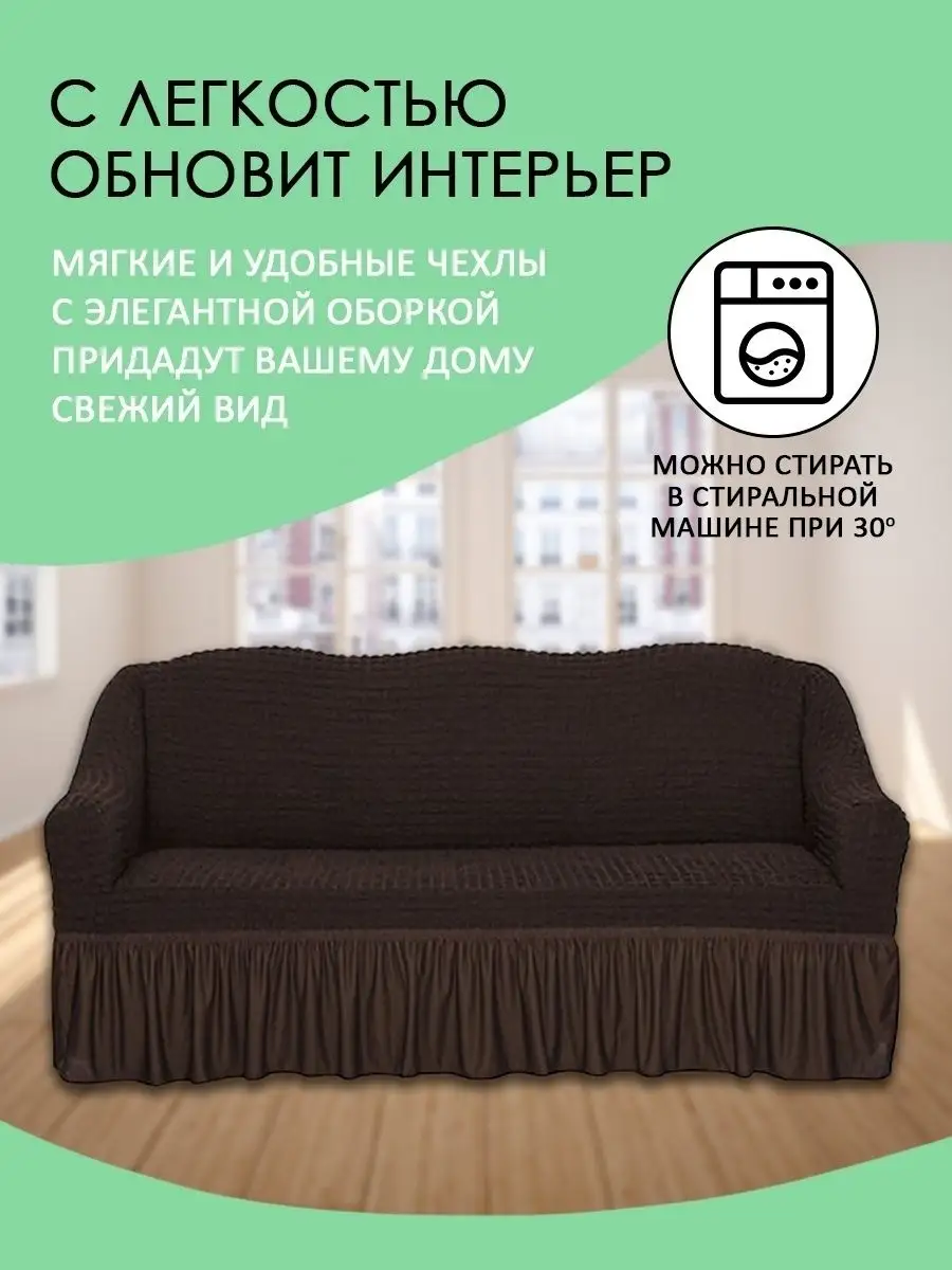 Чехол - накидка на диван и два кресла Мир чехлов купить по цене 3 368 ₽ в  интернет-магазине Wildberries | 18539349