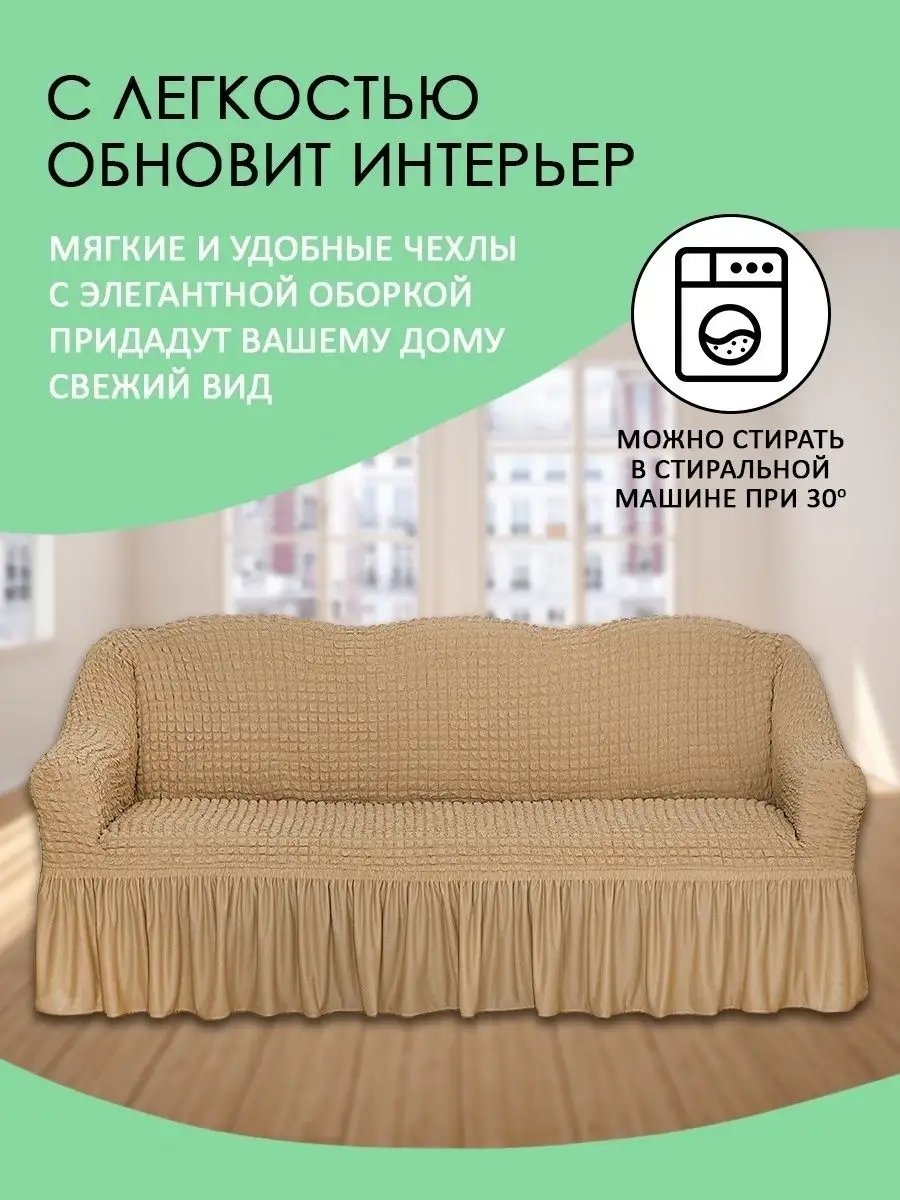 Чехол - накидка на диван и два кресла Мир чехлов купить по цене 3 368 ₽ в  интернет-магазине Wildberries | 18539351