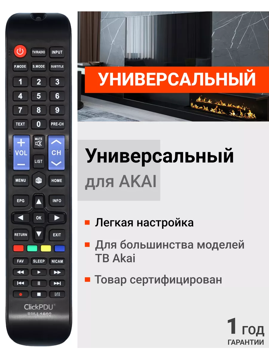 AKAI Универсальный пульт RM-L1602 для телевизоров AKАI